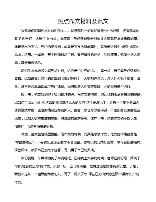 热点作文材料及范文