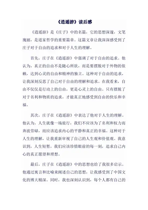 《逍遥游》读后感