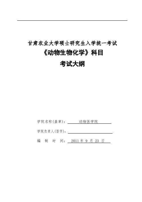 动物生化825