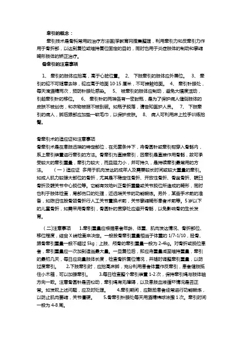 牵引的概念及骨牵引注意事项
