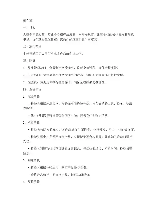 出货全检操作规程(3篇)