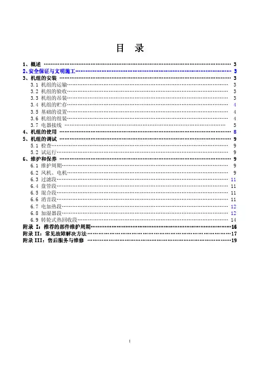 组合式空气处理机组MDM安装使用说明书(内容)