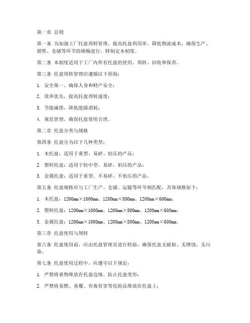 工厂托盘周转管理制度