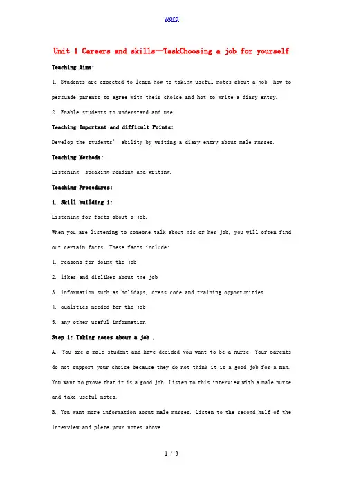 高中英语 Unit 1《Careers and skills-Task》教案3 牛津译林版选修11