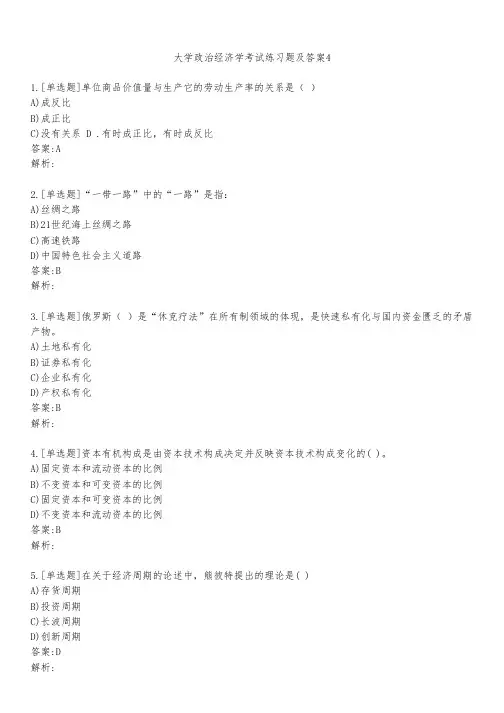 大学政治经济学考试练习题及答案431
