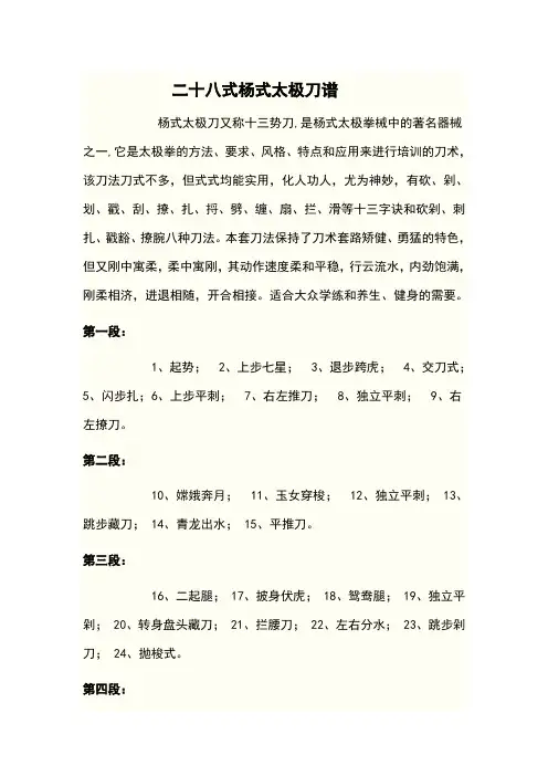 二十八式杨式太极刀谱