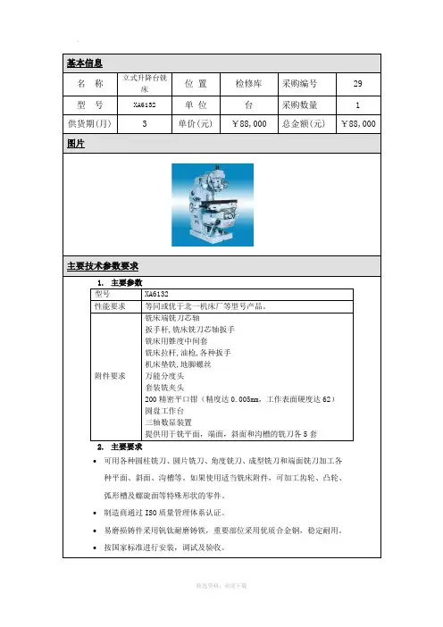 机械设备技术规格要求