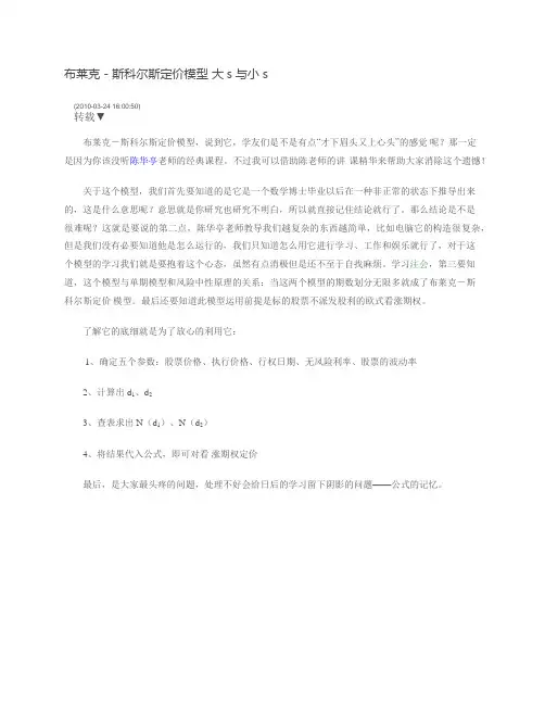 期权估价BS模型记忆