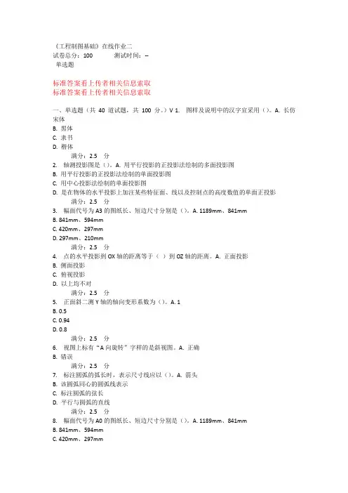天津大学16年6月《工程制图基础》在线作业二