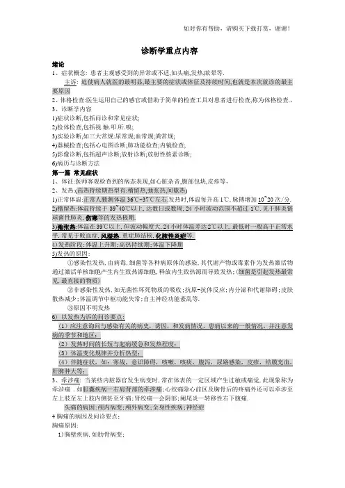 诊断学重点内容