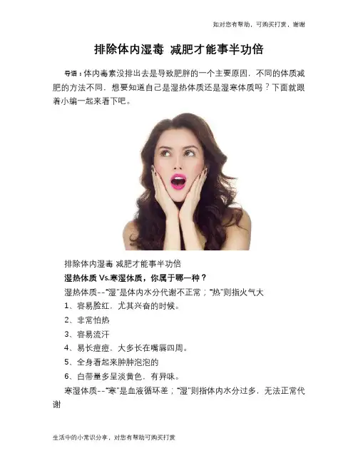 排除体内湿毒 减肥才能事半功倍