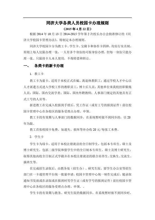 同济大学各类人员校园卡办理规则