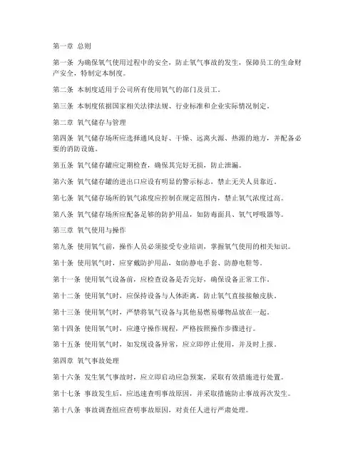 氧气的安全使用管理制度