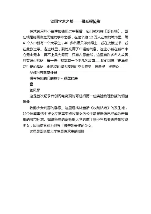 德国学术之都——哥廷根掠影