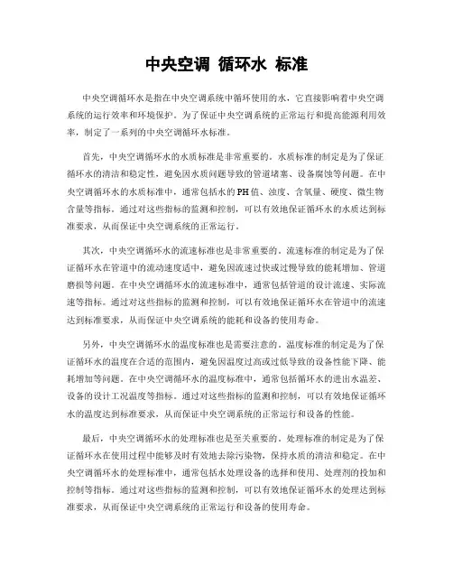 中央空调 循环水 标准