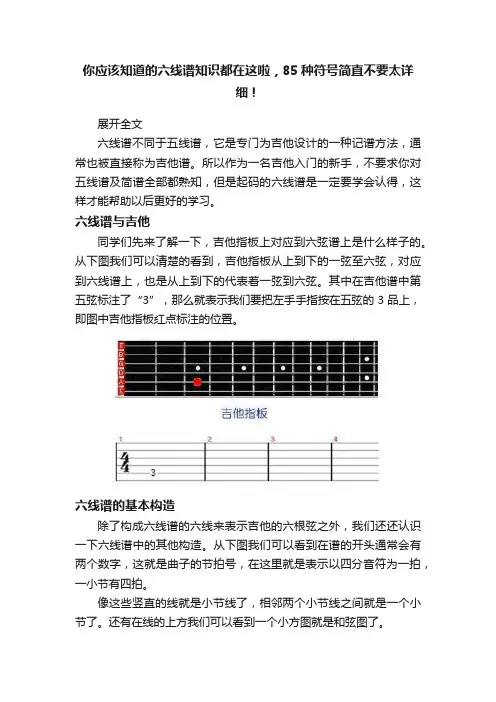 你应该知道的六线谱知识都在这啦，85种符号简直不要太详细！