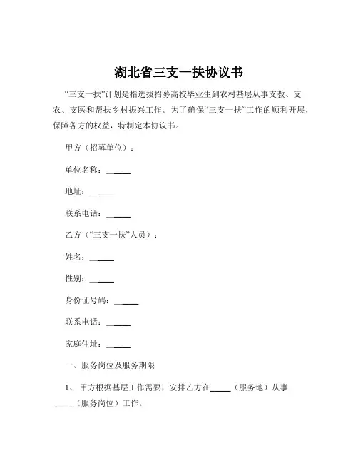 湖北省三支一扶协议书
