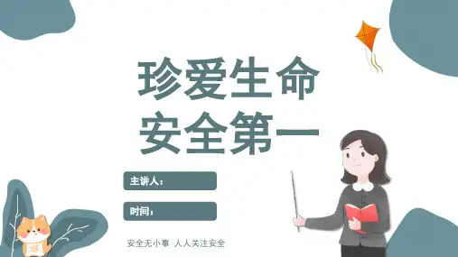 安全教育课件(共23张PPT)