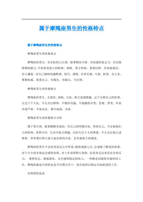 属于摩羯座男生的性格特点