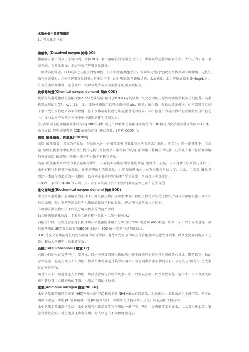水质分析中的常用指标