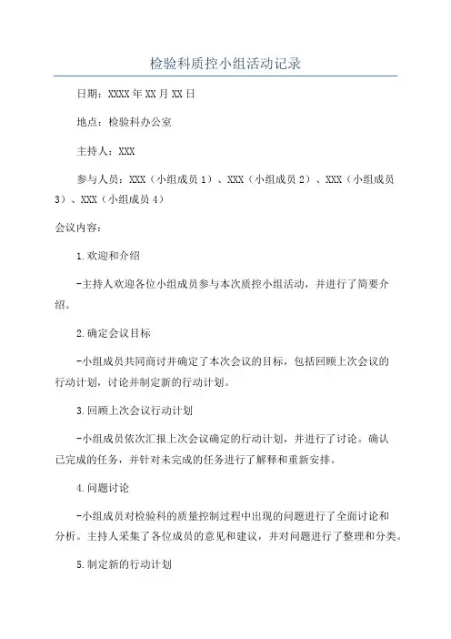 检验科质控小组活动记录