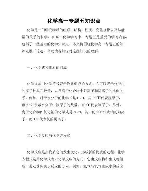 化学高一专题五知识点