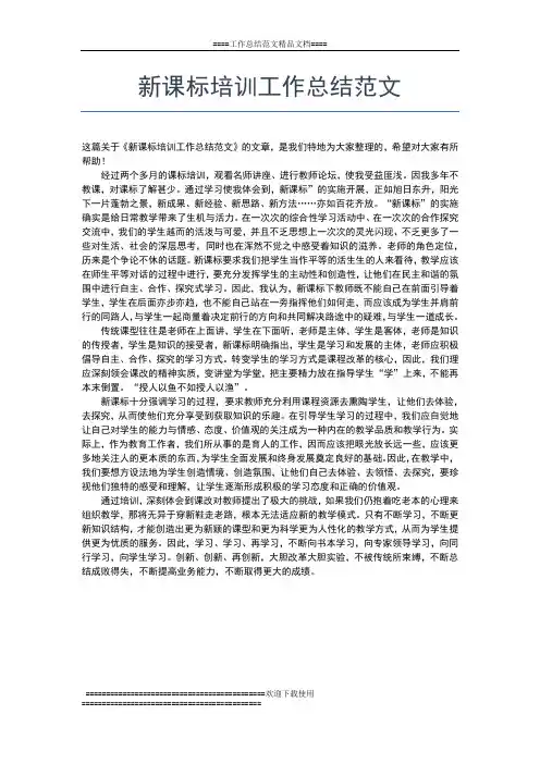 2019年最新小学校本培训工作总结精选工作总结文档【五篇】
