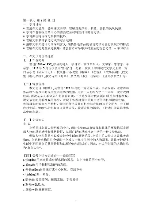 第1课《社戏》导学案 统编版语文八年级下册