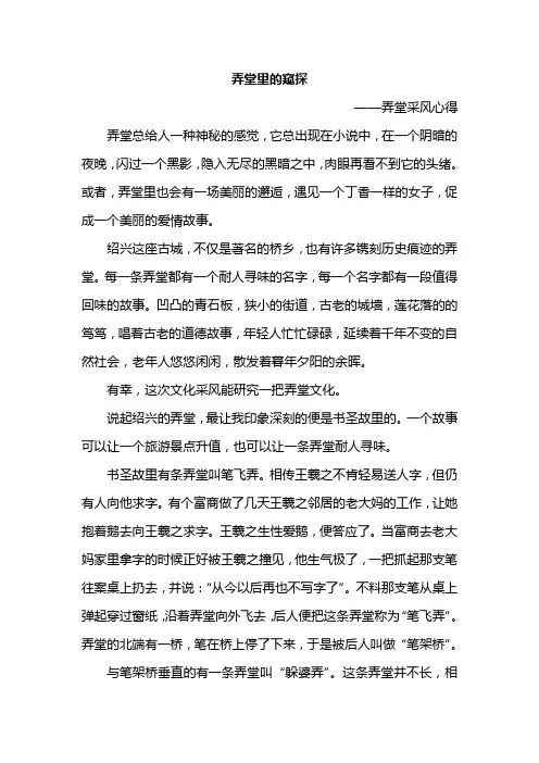 “绍兴弄堂文化”采风心得 汉语言1002施巧玲