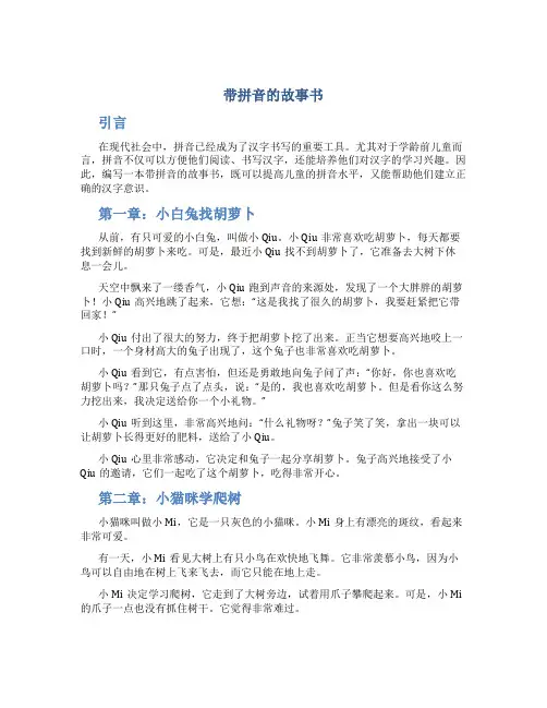 带拼音的故事书