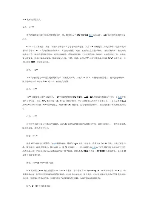 ATX电源线颜色定义