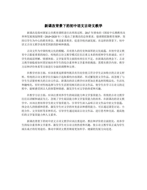 新课改背景下的初中语文古诗文教学