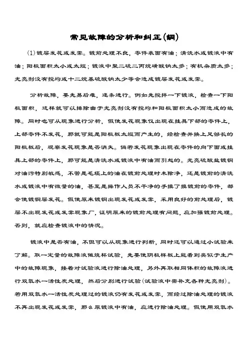 常见故障的分析和纠正