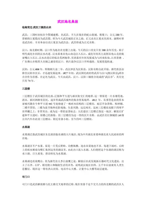 武汉地名典故