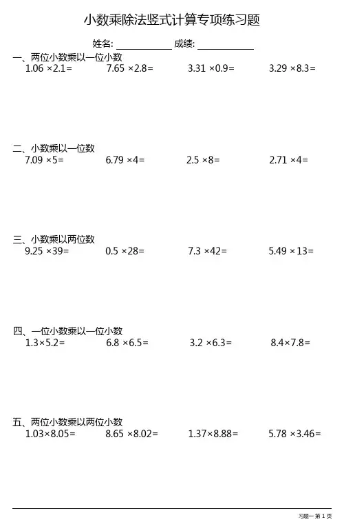 小数乘除法竖式计算专项练习题(每日一份,共12份)