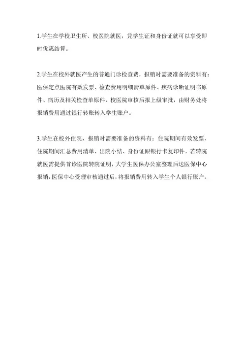 青岛大学生医保住院报销流程