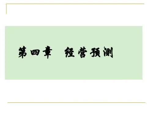管理会计第4章