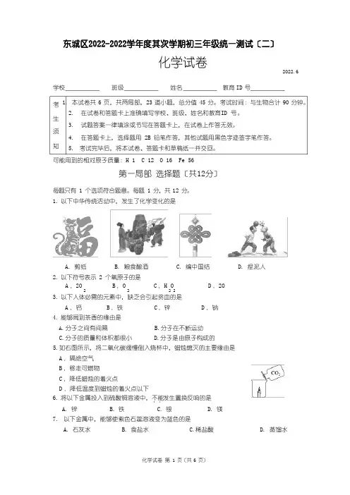 2022年北京市东城区初三二模化学试题(含答案)