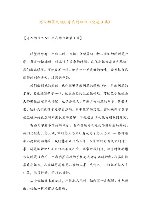 写人的作文500字我的姐姐(优选3篇)