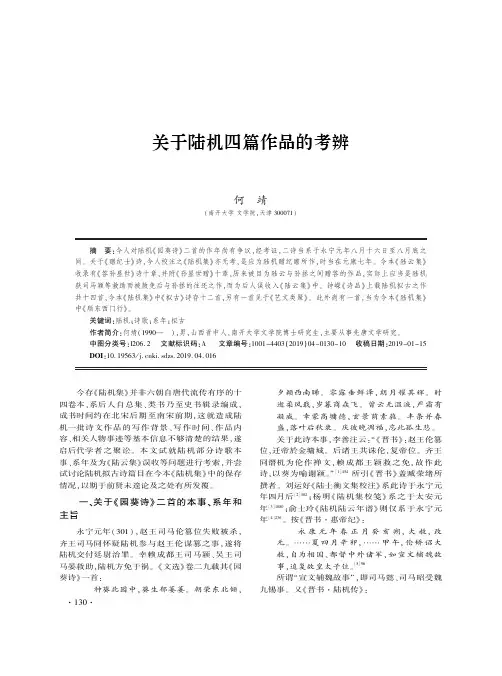 关于陆机四篇作品的考辨