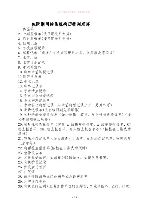 住院病历与出院病历的排列顺序