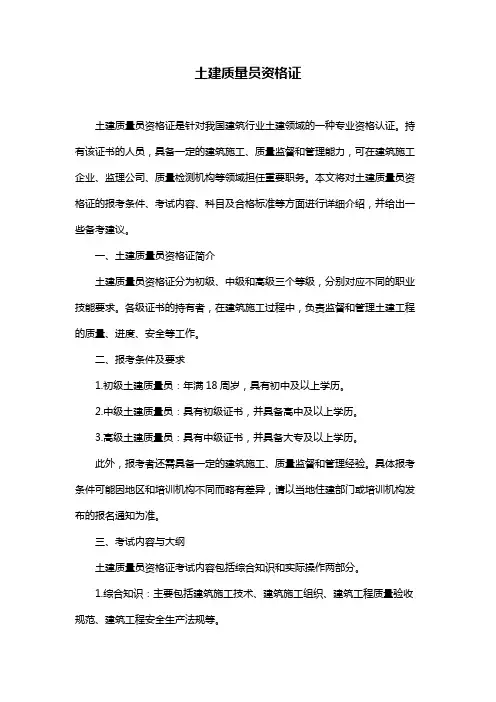 土建质量员资格证