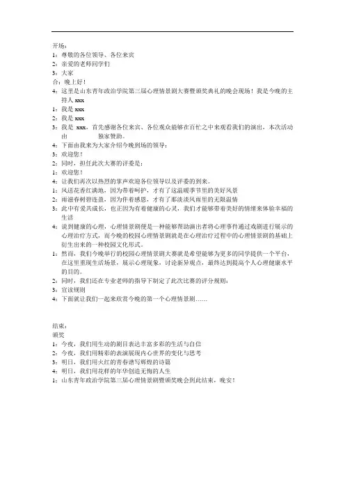 心理情景剧大赛主持词