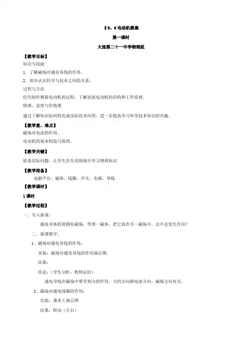 《电动机》教案