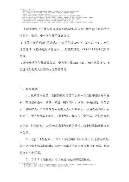 各地中央子午线的计算方法