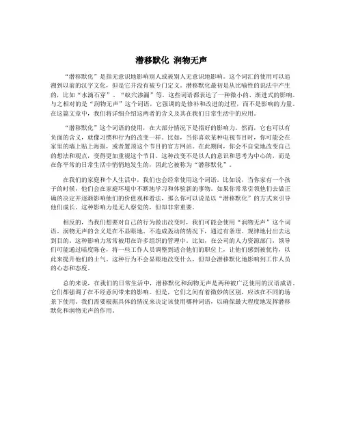 潜移默化 润物无声
