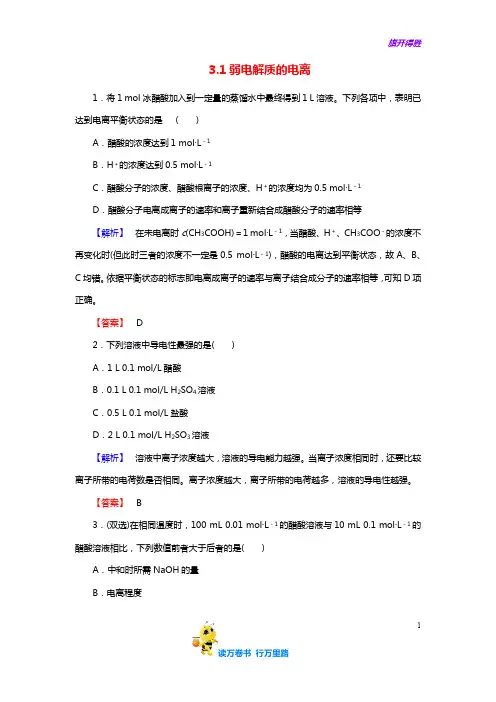 高中化学 3.1弱电解质的电离练习 新人教版选修4