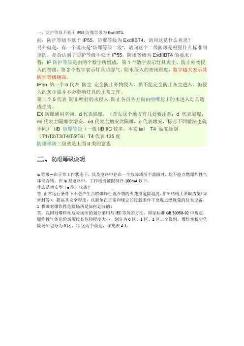防爆等级的划分