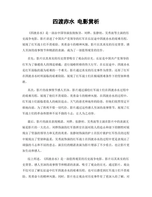 四渡赤水 电影赏析