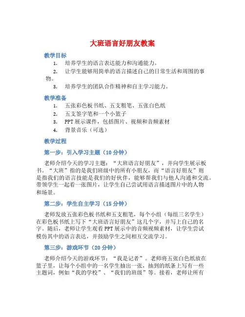 大班语言好朋友教案【含教学反思】